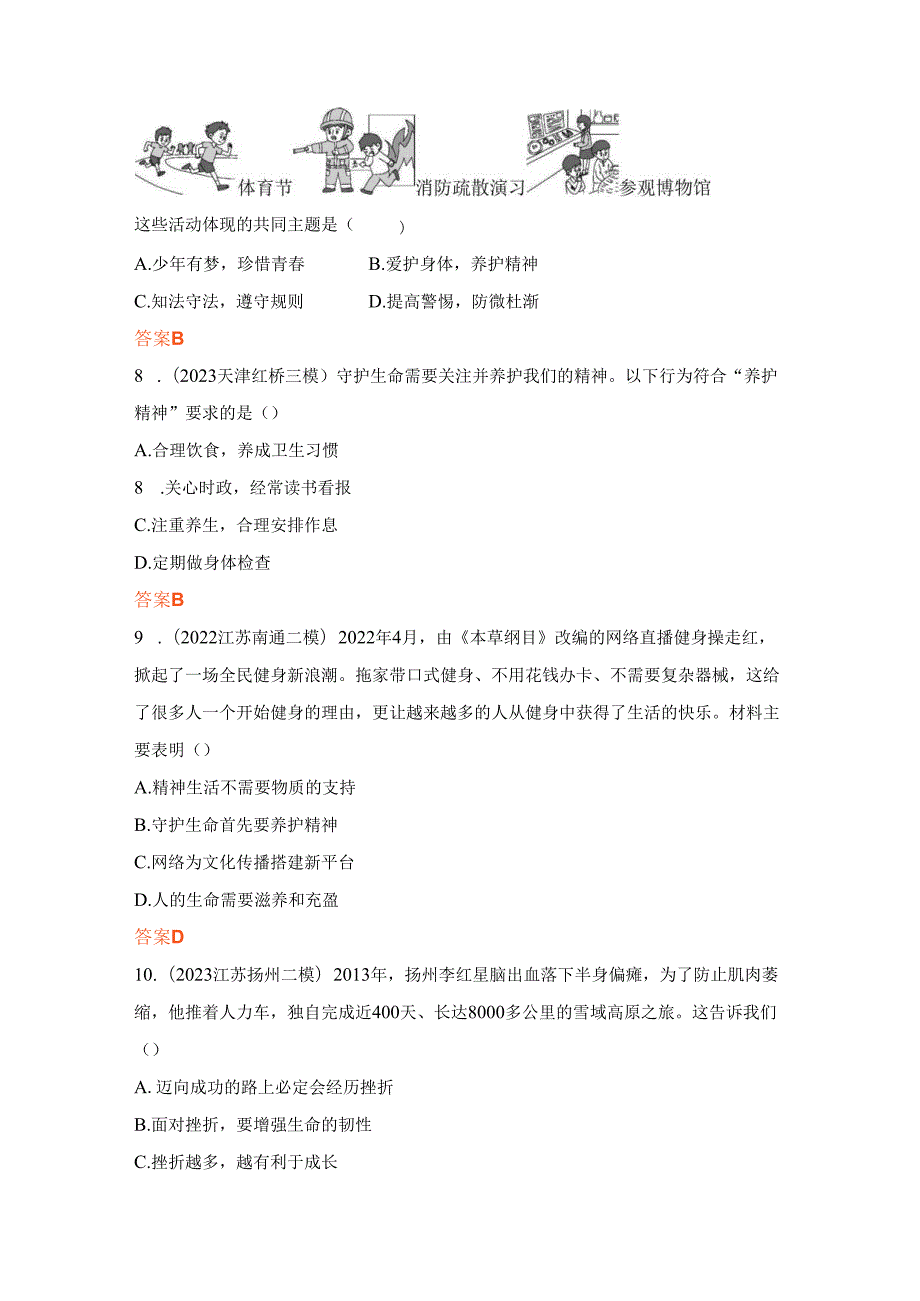 道德与法治专题2师长情谊 生命的思考 基础练习.docx_第3页