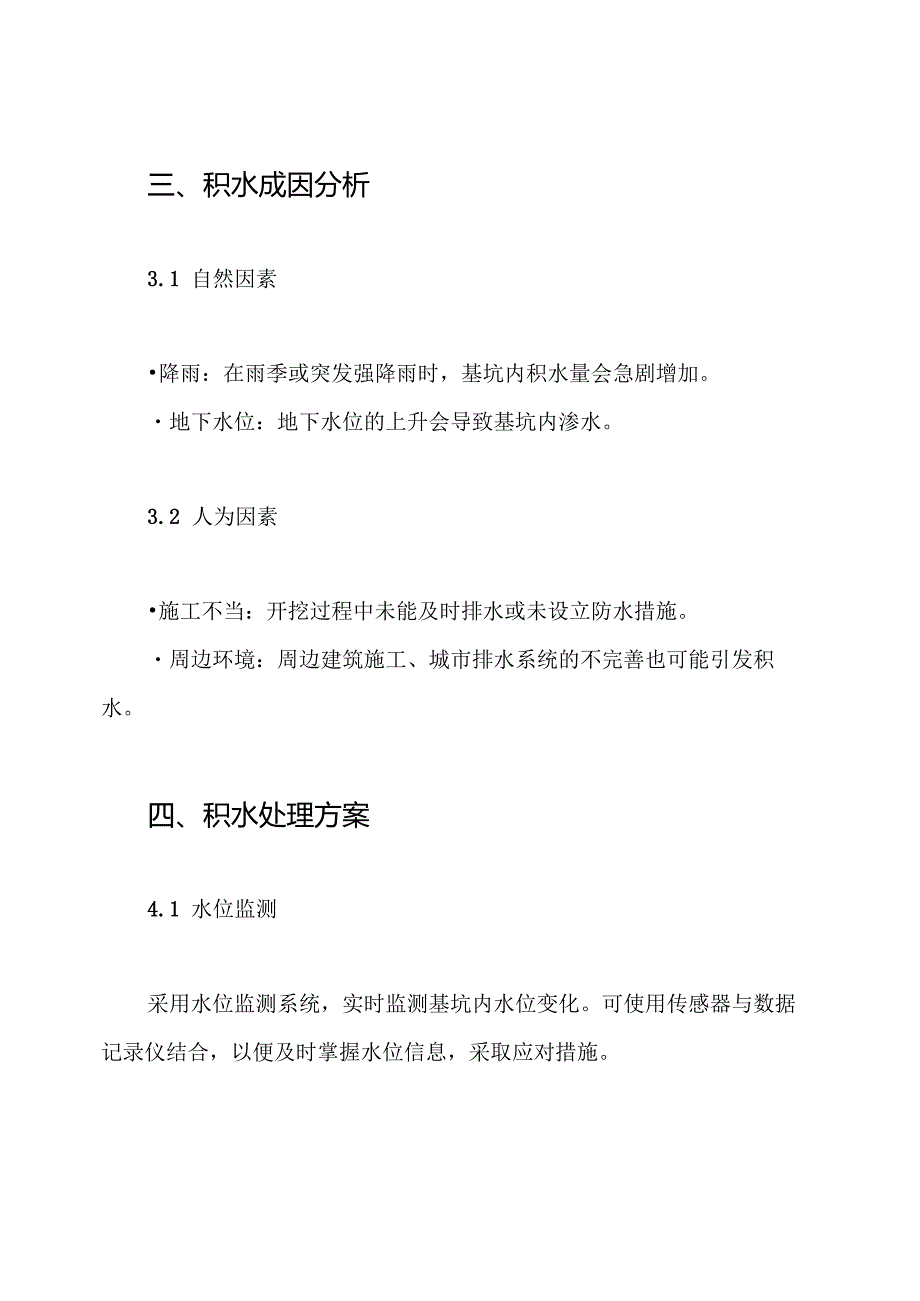 基坑内积水处理方案.docx_第3页