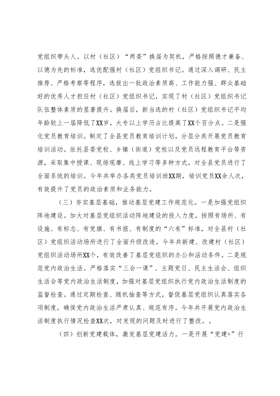 2024年党组织书记、县委组织部部长抓基层党建述职报告.docx_第2页
