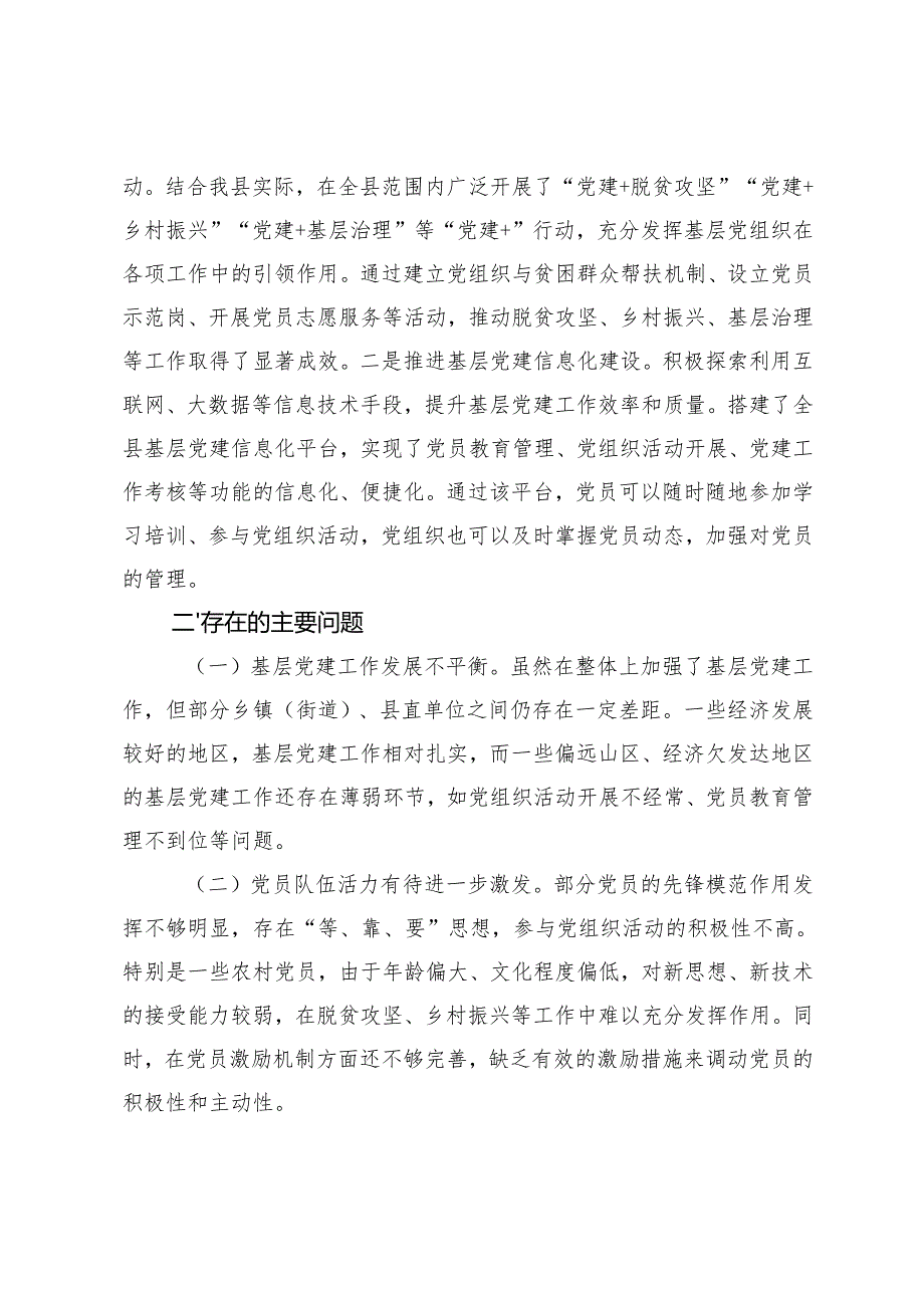 2024年党组织书记、县委组织部部长抓基层党建述职报告.docx_第3页