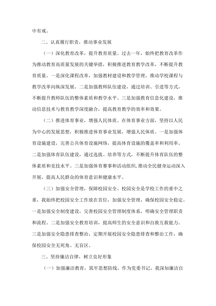 2024年履行党风廉政建设责任制个人述职述廉报告2670字范文.docx_第2页