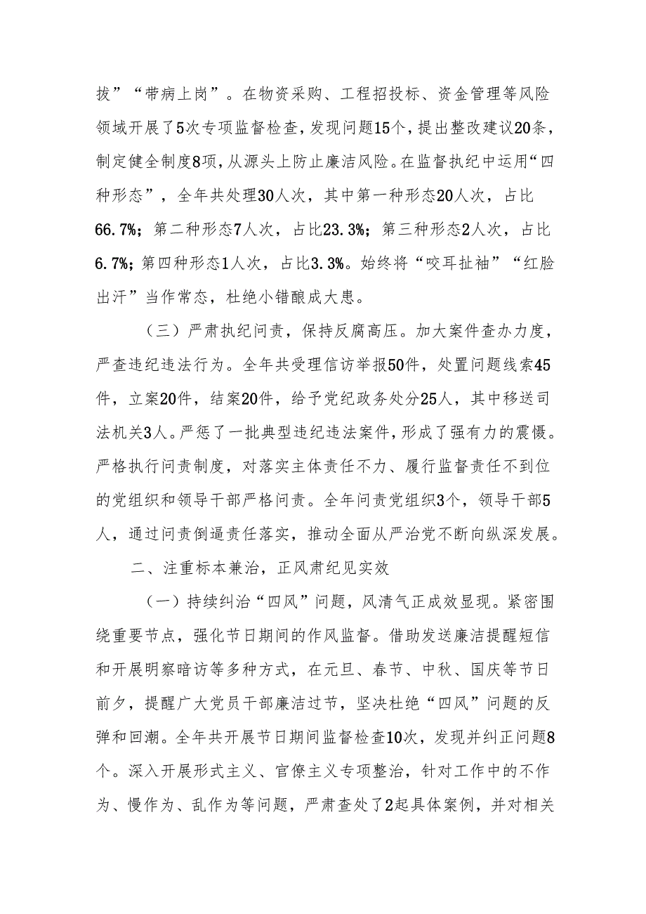 2024年述职述廉报告.docx_第2页
