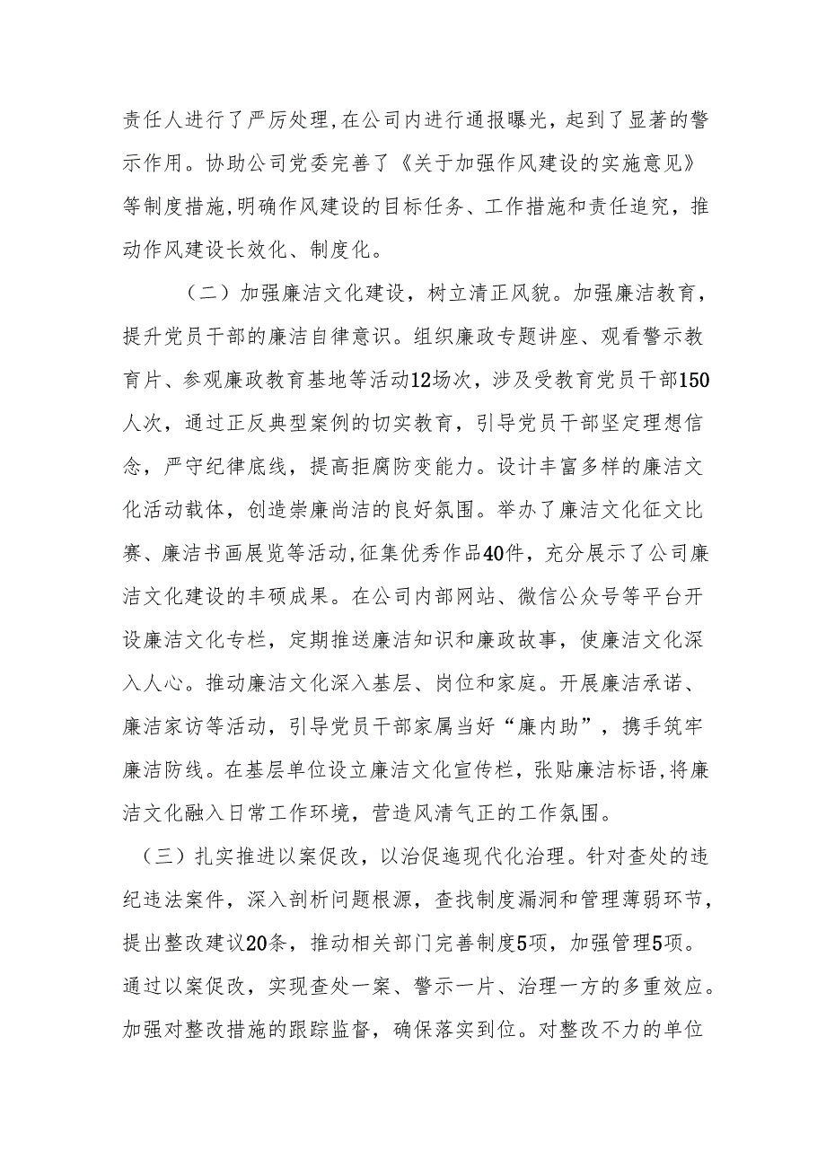 2024年述职述廉报告.docx_第3页