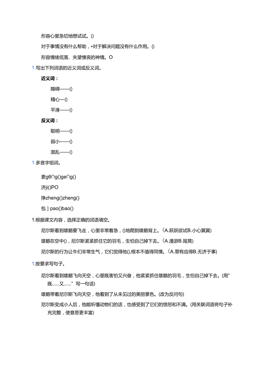《骑鹅旅行记（节选）》学习重点、难点与练习.docx_第3页