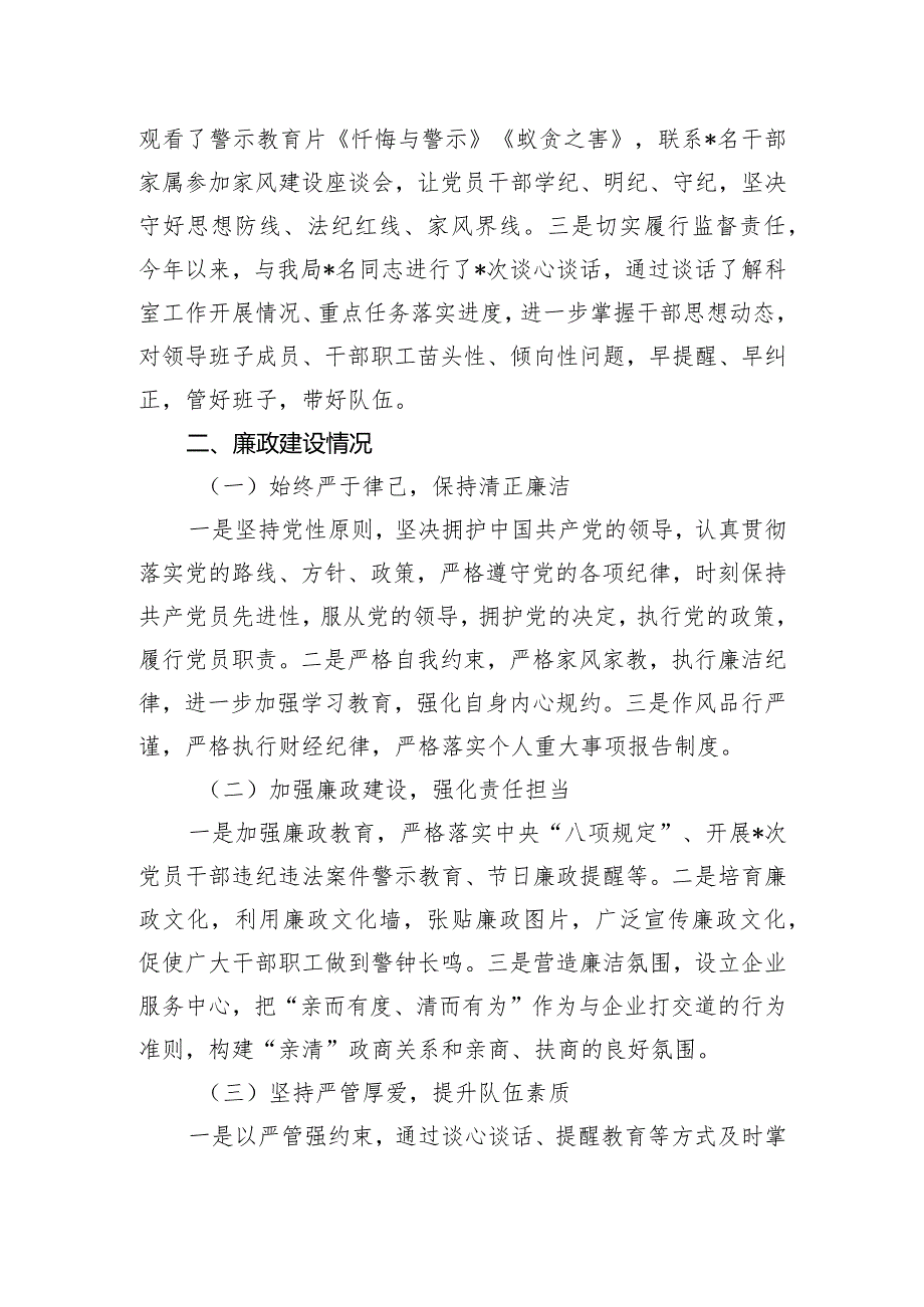 市行政审批局“一把手”2023年述责述廉报告.docx_第3页