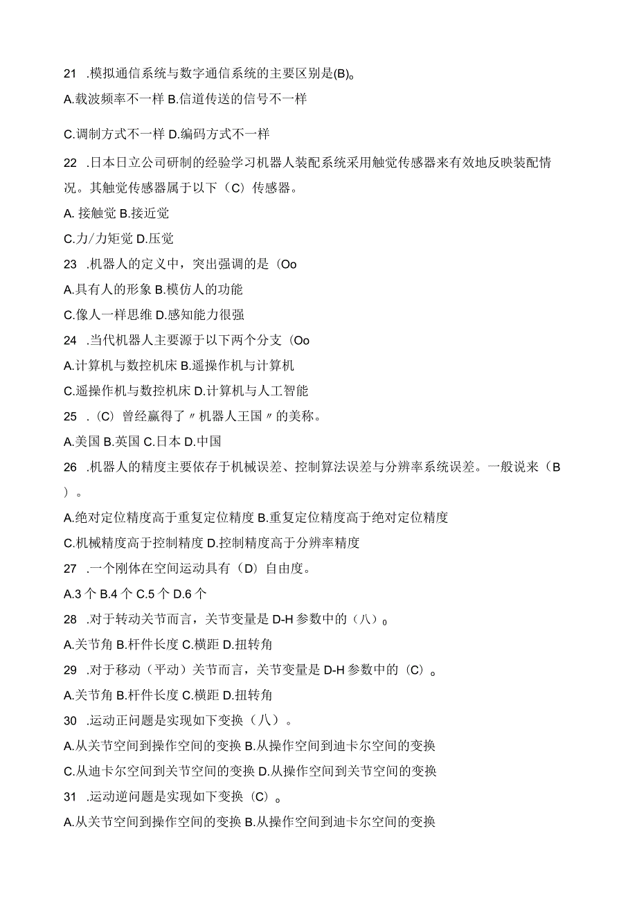 工业机器人试题库.docx_第3页
