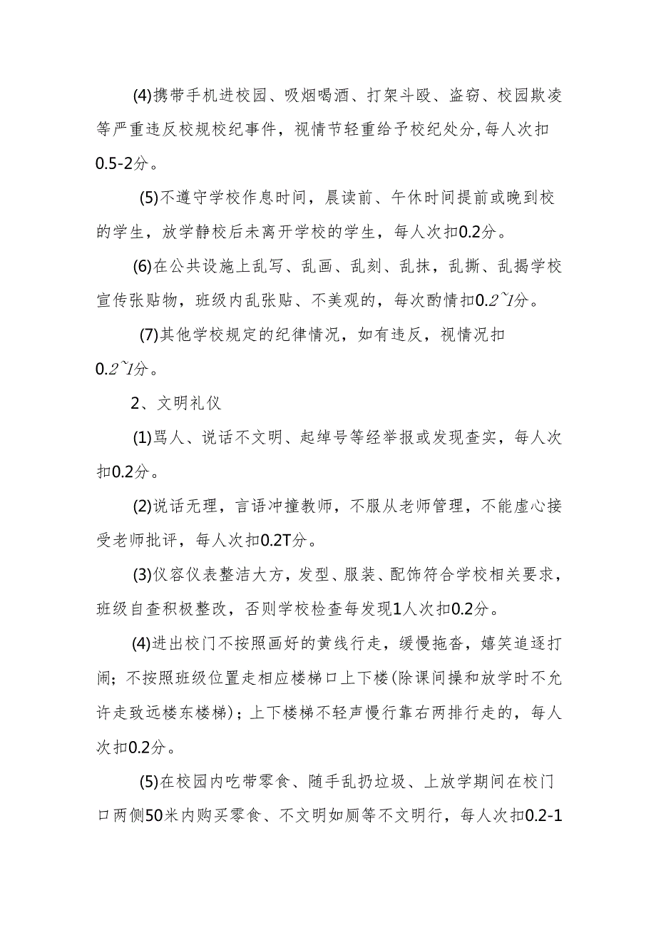 XX初级中学班级管理考评方案.docx_第2页