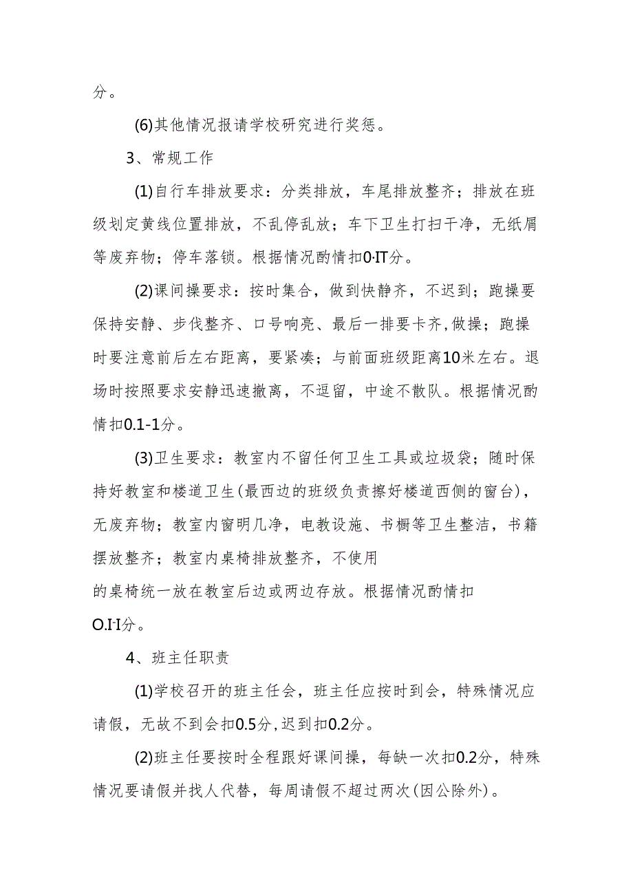 XX初级中学班级管理考评方案.docx_第3页