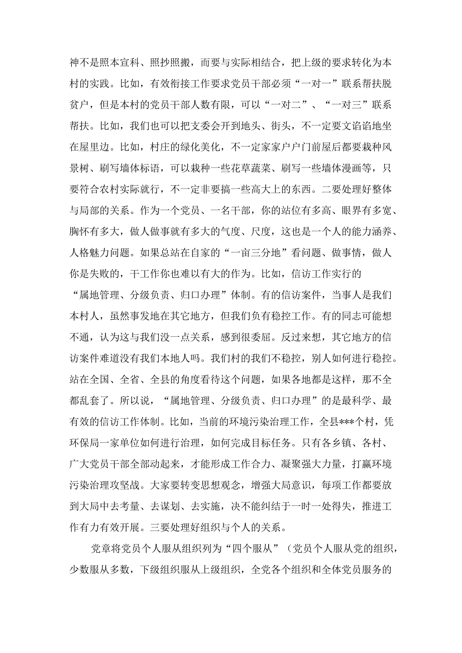 乡镇党委书记 讲党课.docx_第2页