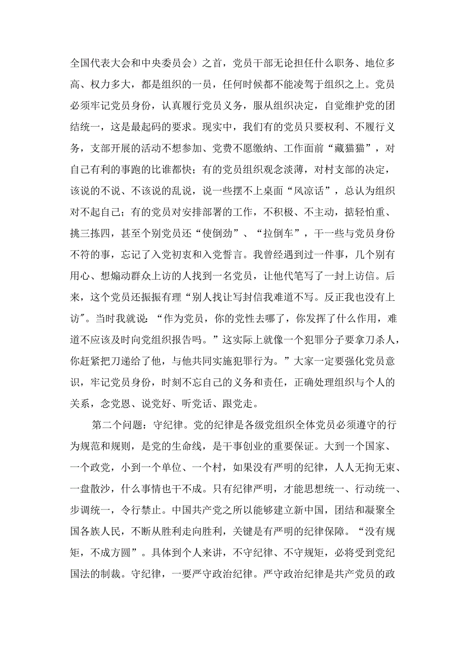 乡镇党委书记 讲党课.docx_第3页