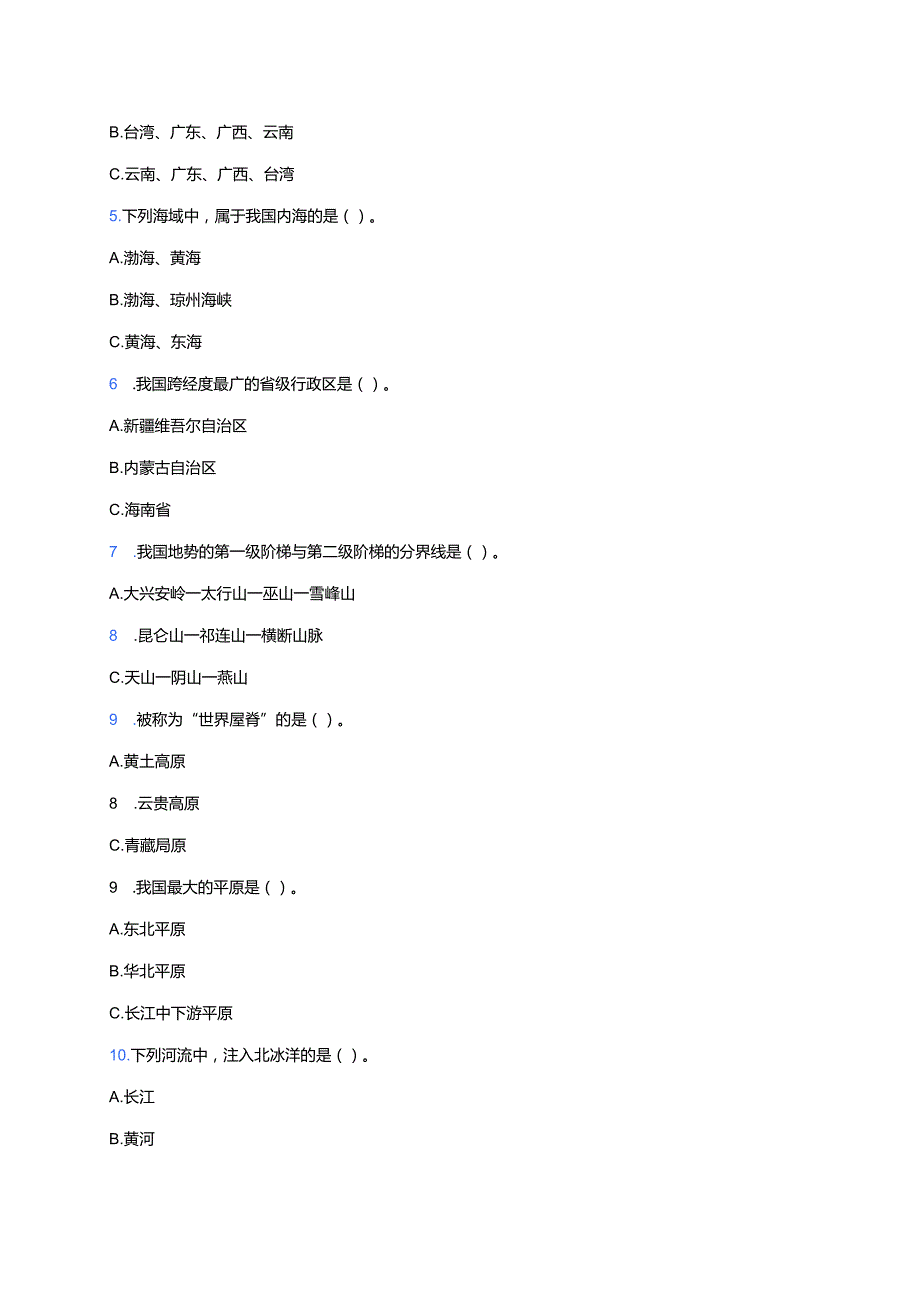 《6 我们神圣的国土》随堂练习.docx_第2页