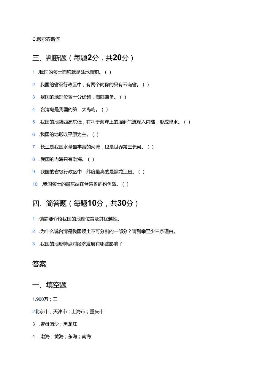 《6 我们神圣的国土》随堂练习.docx_第3页