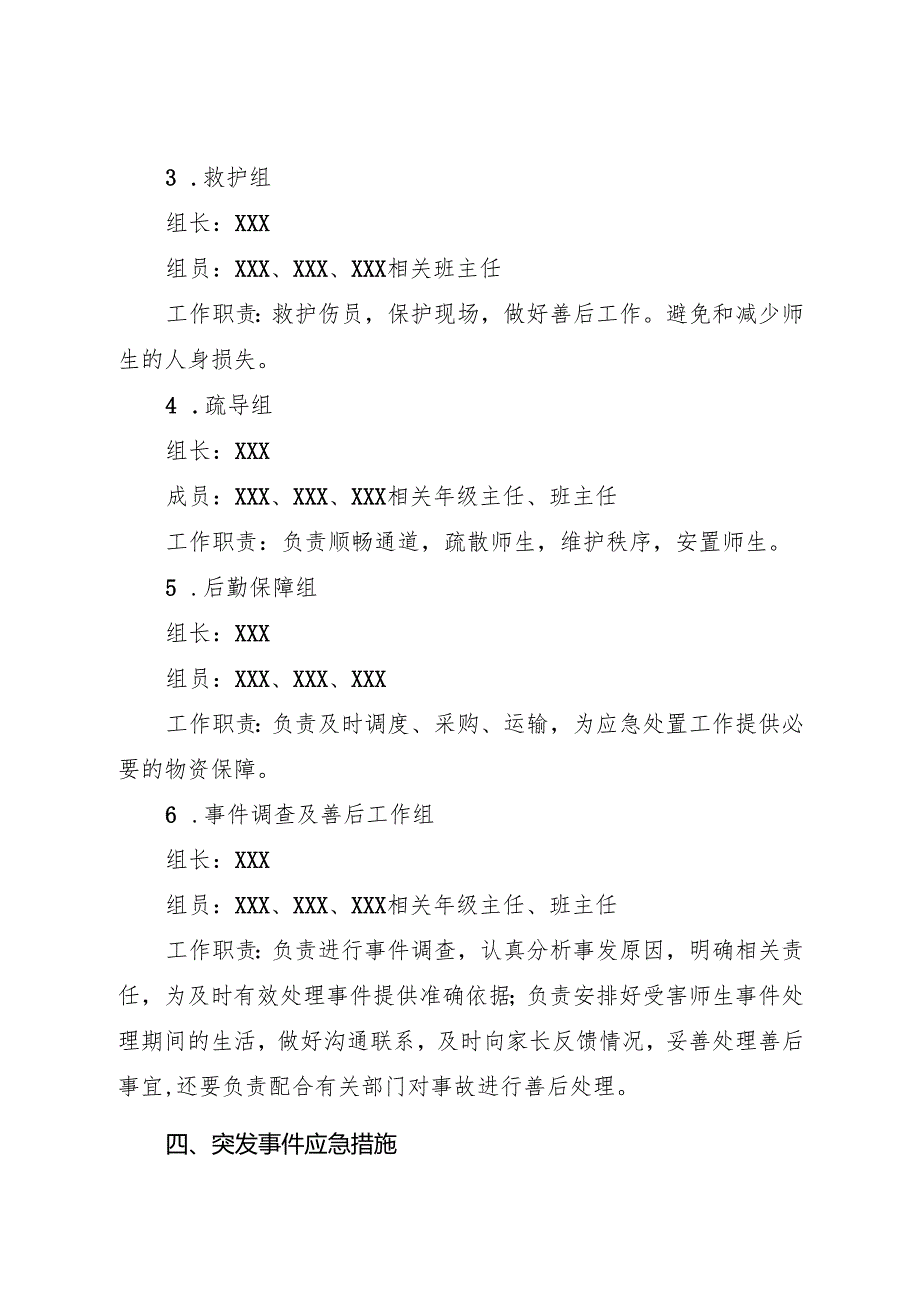 2025初中、中职学校校园防范恐怖袭击应急预案.docx_第3页
