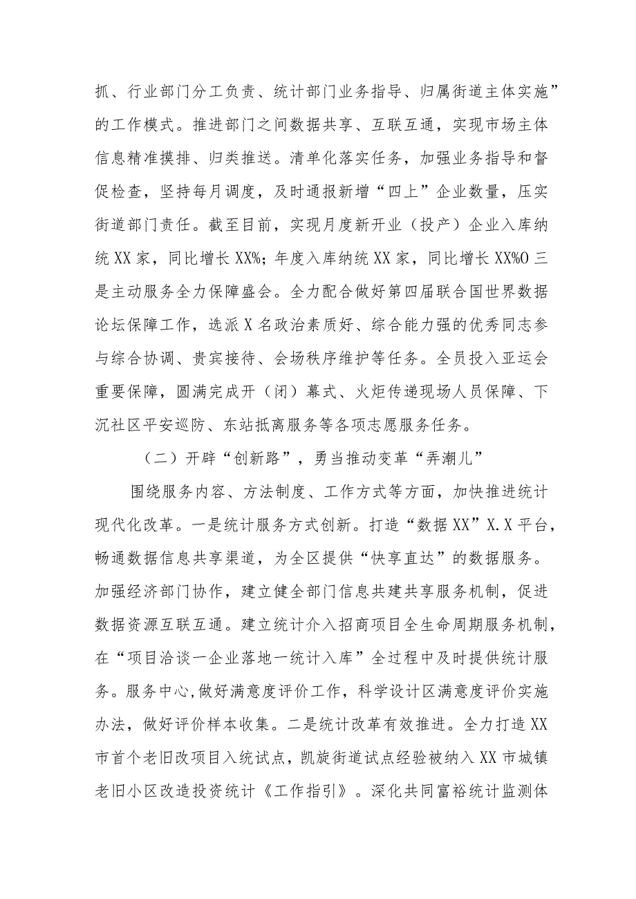 统计局2023政务公开工作总结和2024年工作计划.docx_第2页