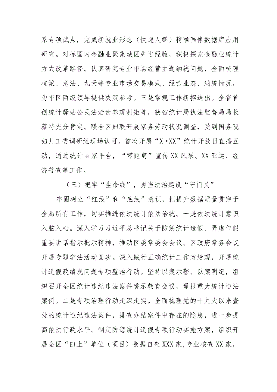 统计局2023政务公开工作总结和2024年工作计划.docx_第3页