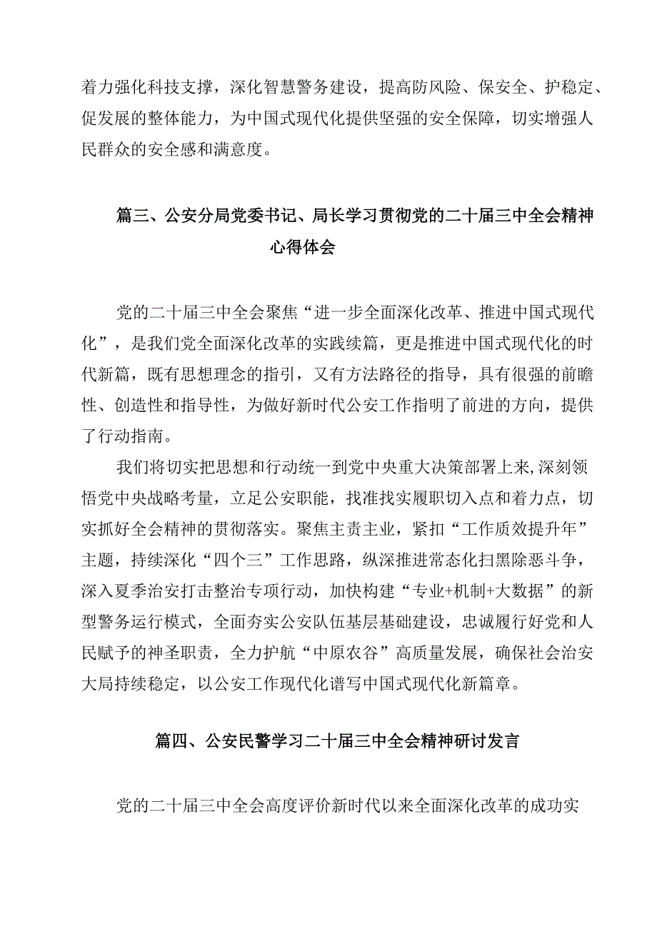 刑侦大队长学习二十三中全会精神心得体会12篇（详细版）.docx_第3页