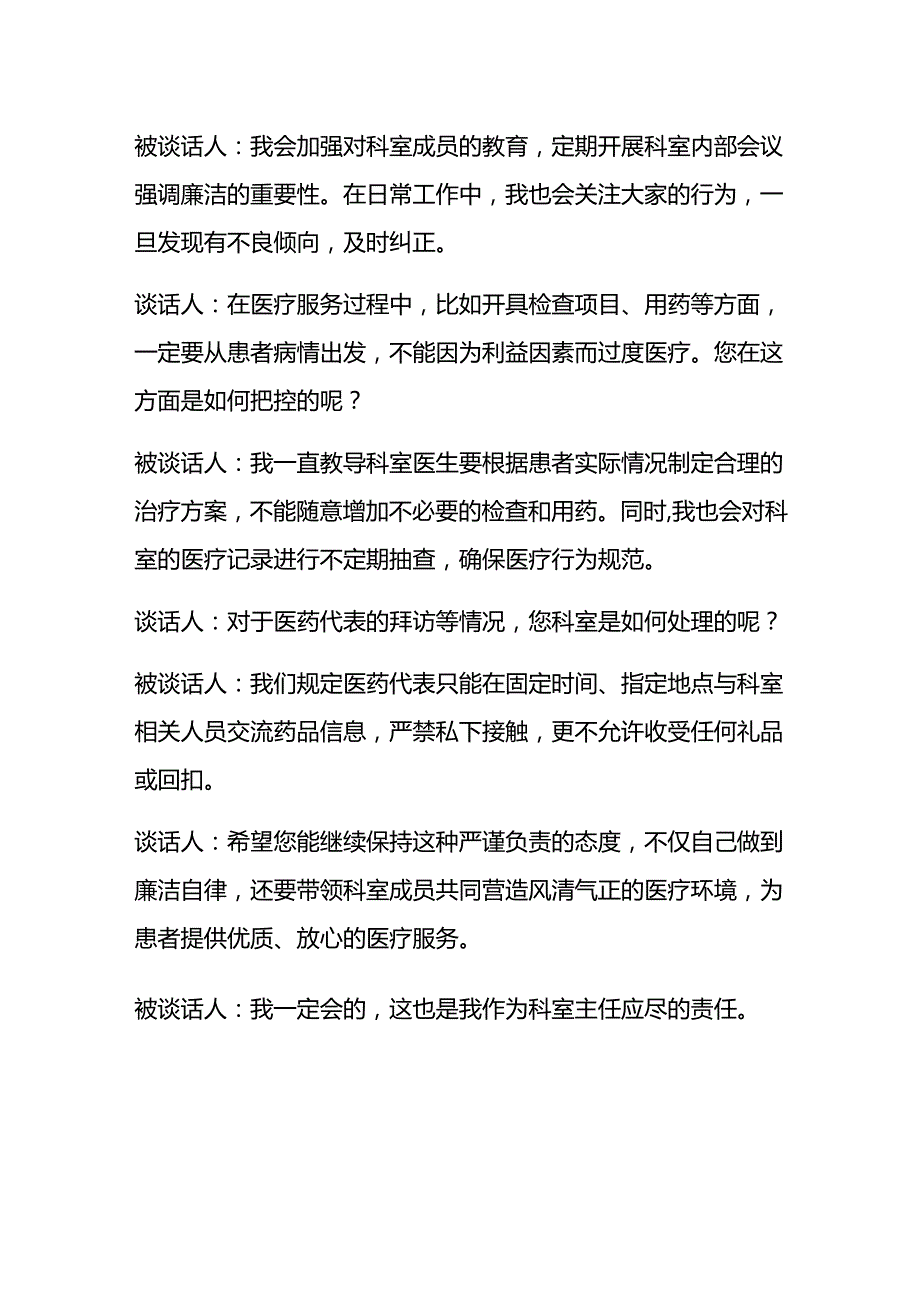 5篇医院廉洁谈话记录.docx_第2页