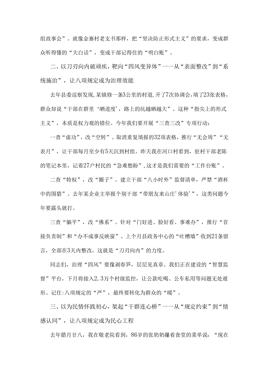 2025年县委书记在中央八项规定精神学习教育动员会上的讲话稿2120字范文.docx_第2页
