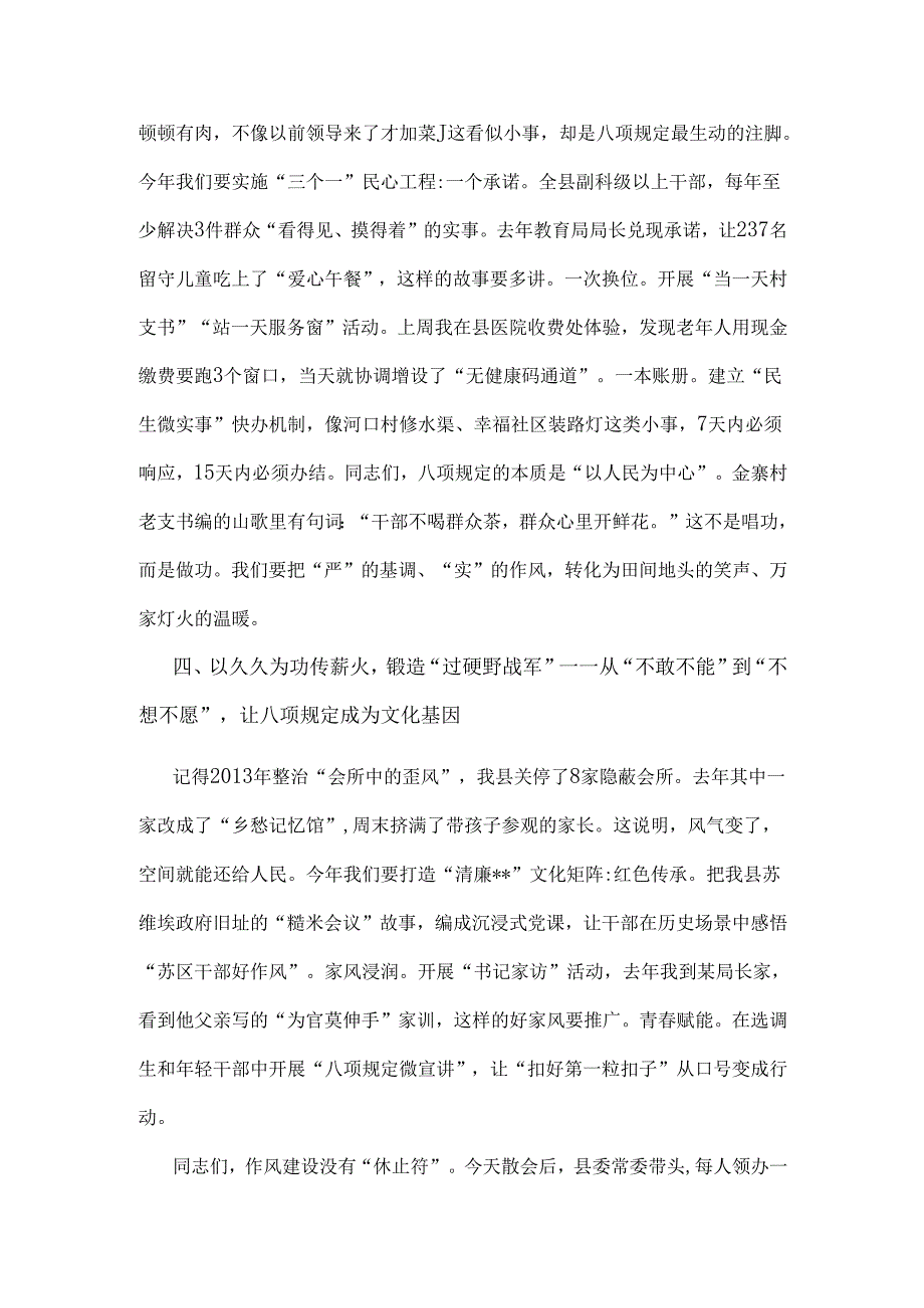 2025年县委书记在中央八项规定精神学习教育动员会上的讲话稿2120字范文.docx_第3页