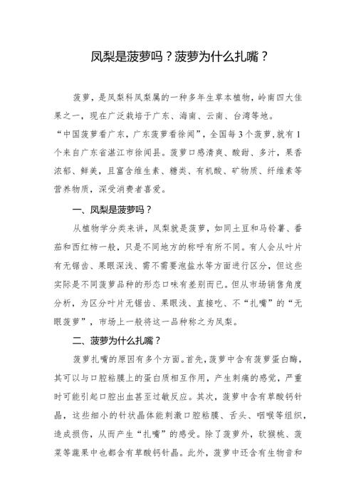 凤梨是菠萝吗？菠萝为什么扎嘴？.docx