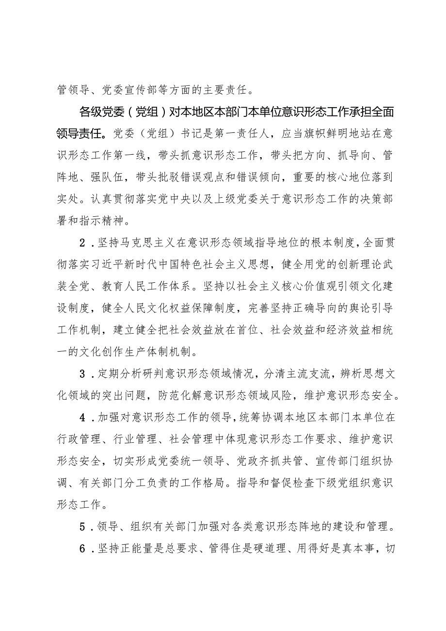 专项工作总结∣意识形态：2024年党委书记落实意识形态工作责任制、意识形态工作总结写作素材汇编（28篇）.docx_第2页