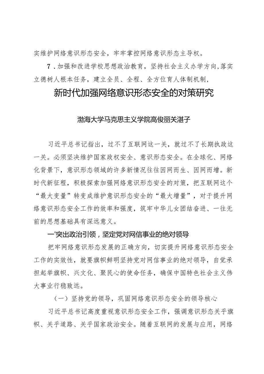 专项工作总结∣意识形态：2024年党委书记落实意识形态工作责任制、意识形态工作总结写作素材汇编（28篇）.docx_第3页