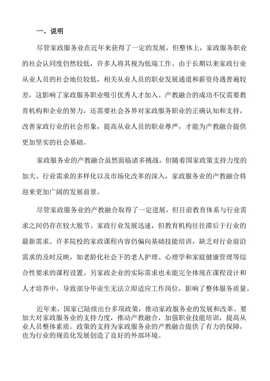 家政服务业人才培养与产业对接方案.docx_第2页