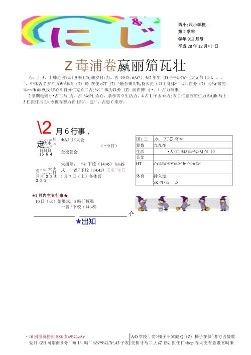 西小沢小学校第２だより１２月号平成２８年１２月１日.docx