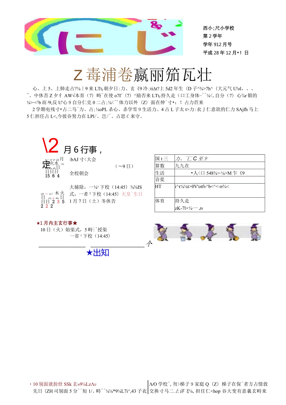 西小沢小学校第２だより１２月号平成２８年１２月１日.docx_第1页