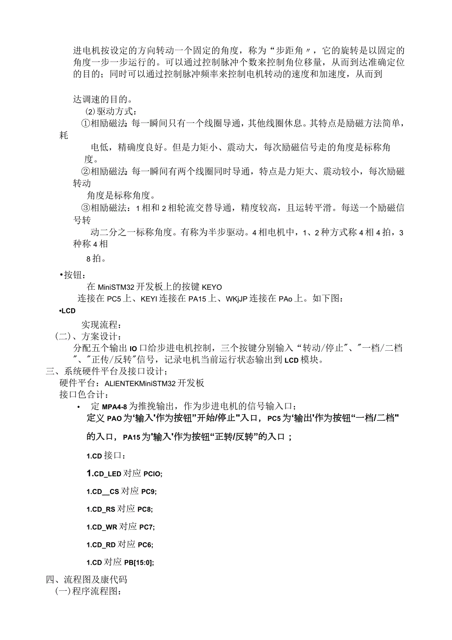 嵌入式步进电机课程设计实验.docx_第2页