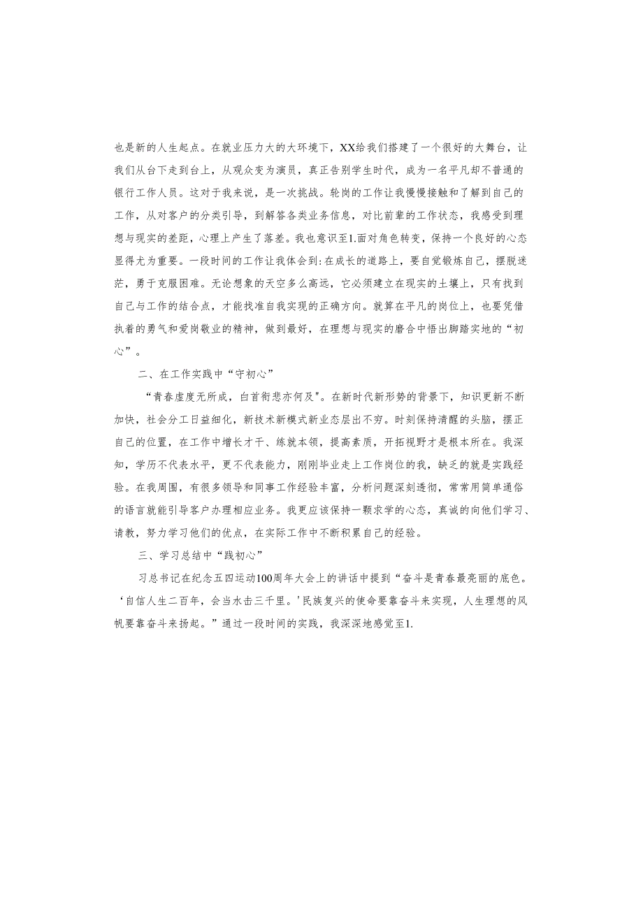 银行主题教育客户调研报告.docx_第3页