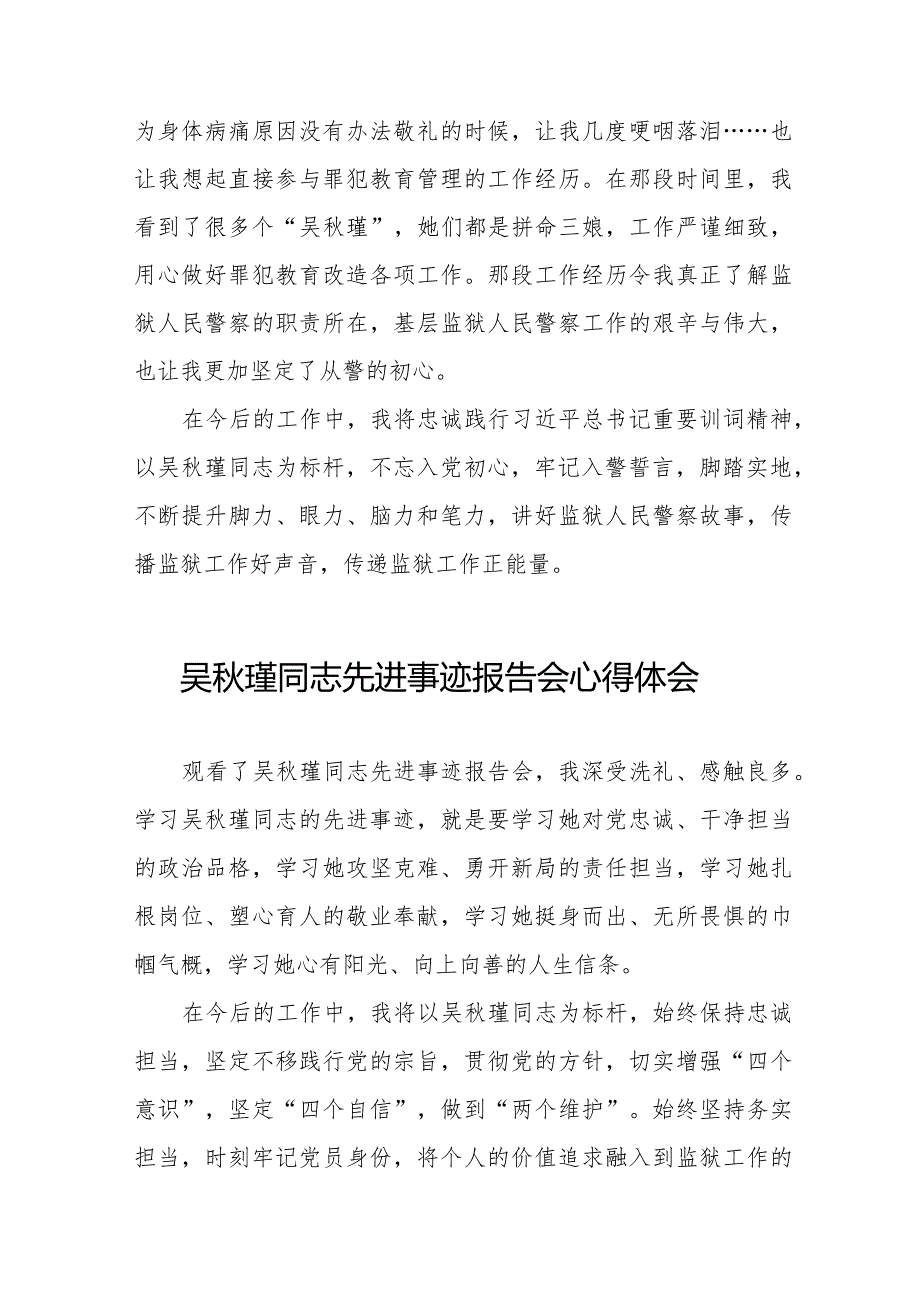 吴瑾同志先进事迹报告会学习心得体会十七篇.docx_第2页