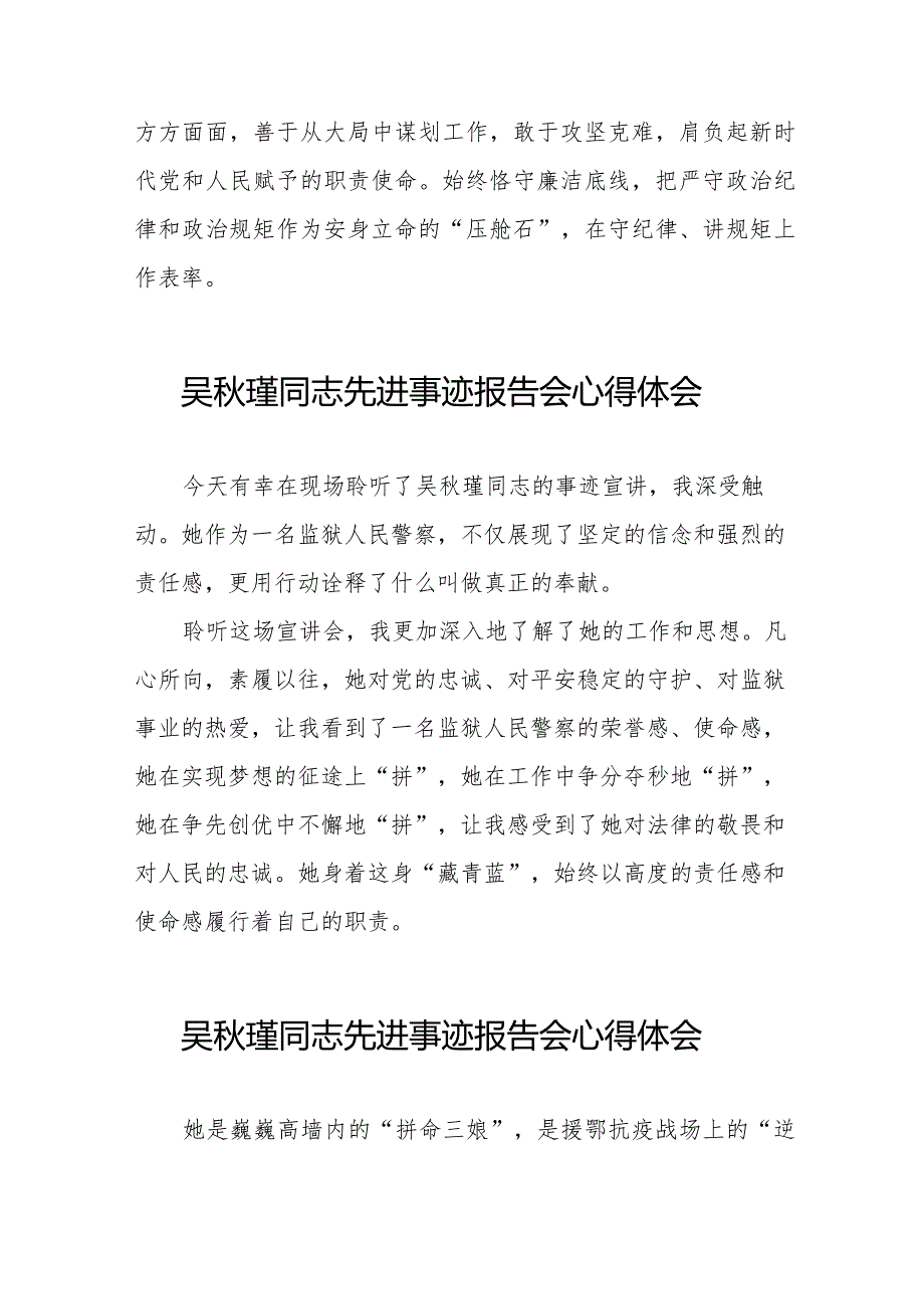 吴瑾同志先进事迹报告会学习心得体会十七篇.docx_第3页