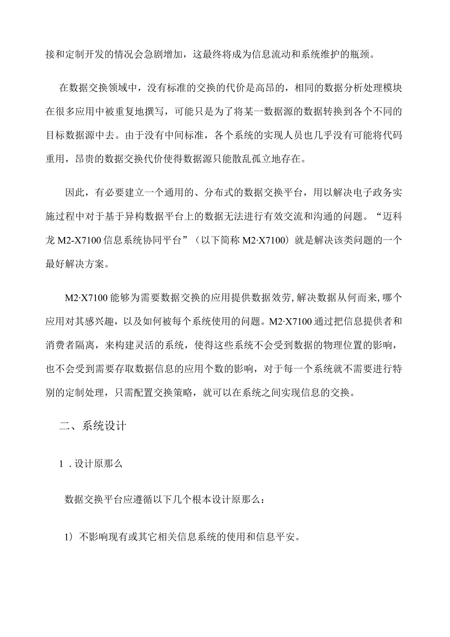 政府各部门数据交换解决方案.docx_第2页