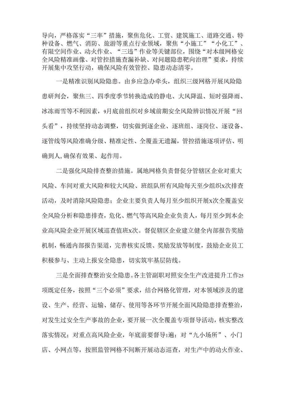 关于落实全市进一步加强安全生产工作十项措施的实施方案.docx_第2页