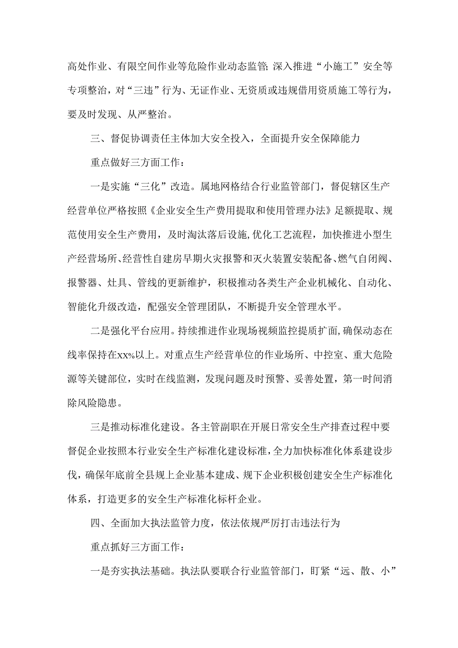关于落实全市进一步加强安全生产工作十项措施的实施方案.docx_第3页