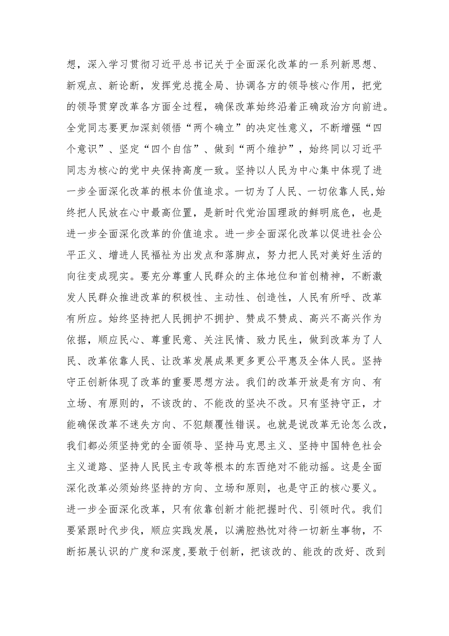 八篇党的二十三中全会党课讲稿：进一步全面深化改革.docx_第3页