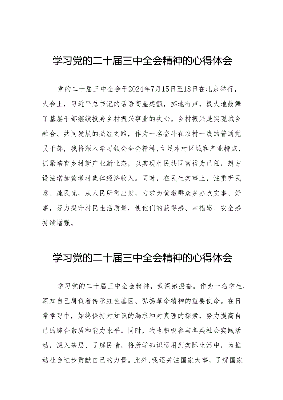 学习党的二十三中全会精神的心得体会范文合辑32篇.docx_第1页