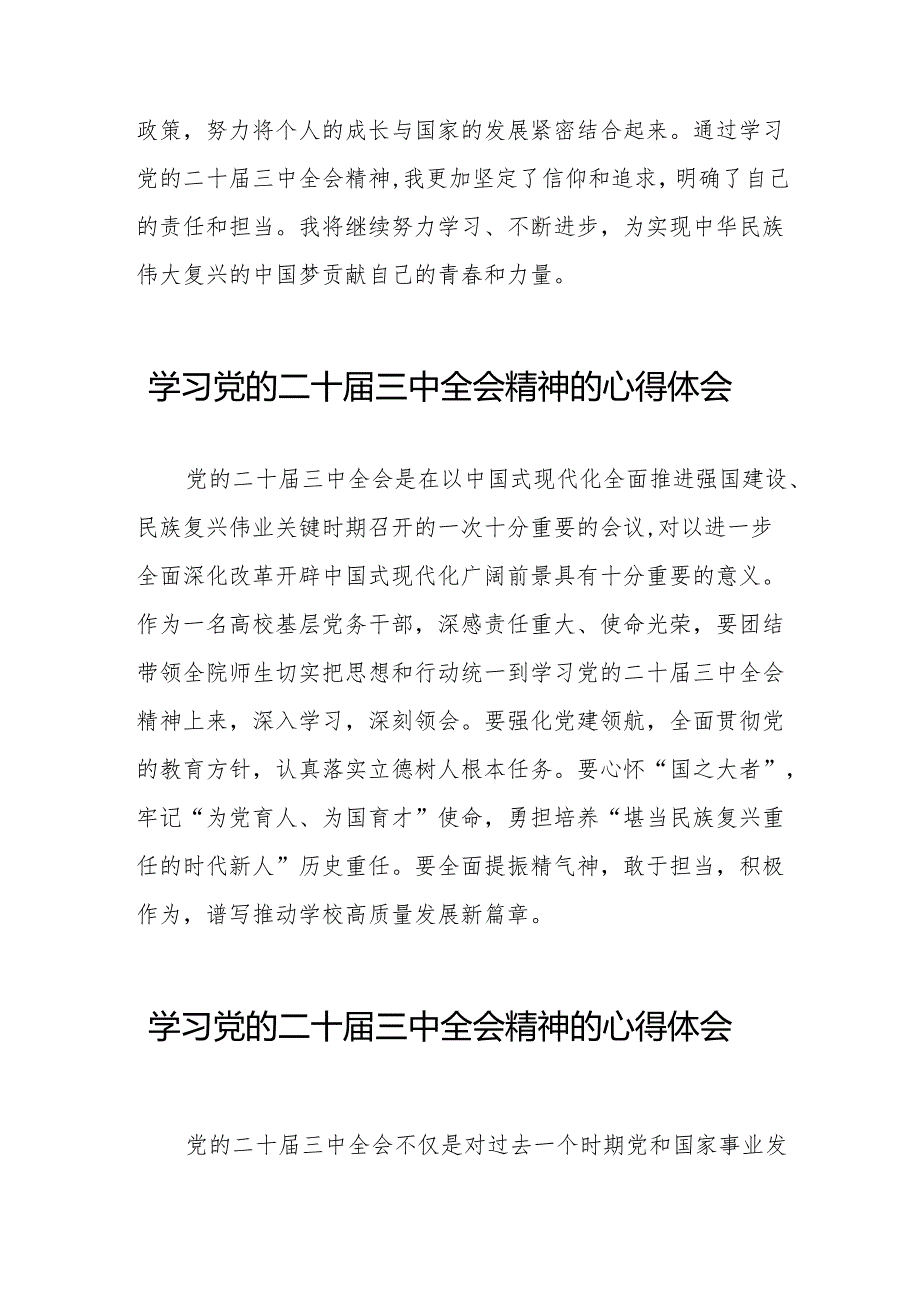 学习党的二十三中全会精神的心得体会范文合辑32篇.docx_第2页