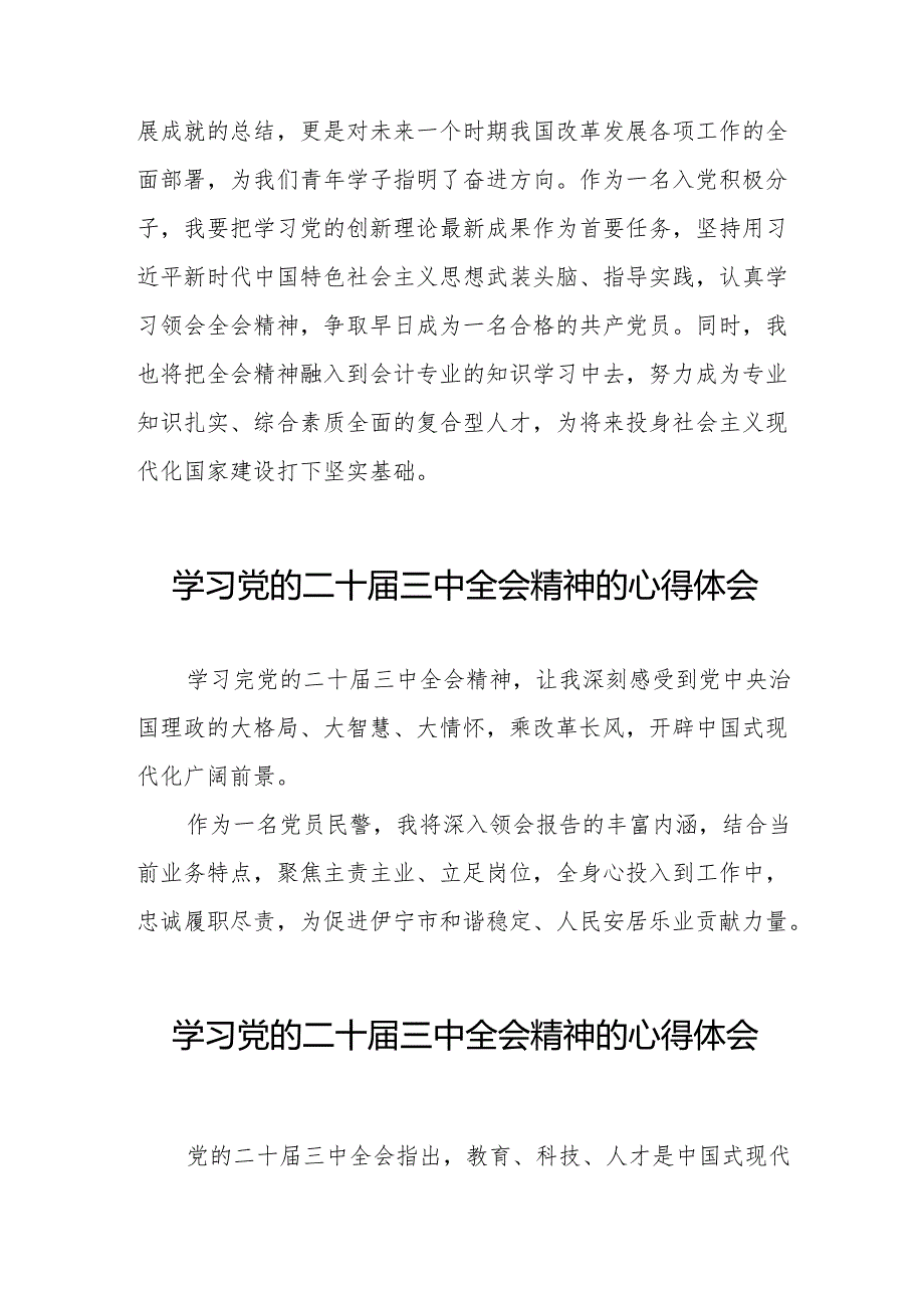 学习党的二十三中全会精神的心得体会范文合辑32篇.docx_第3页