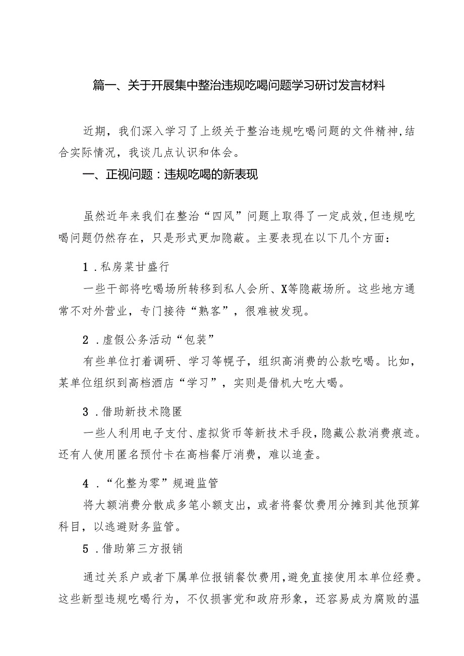（7篇）关于开展集中整治违规吃喝问题学习研讨发言材料优选.docx_第2页
