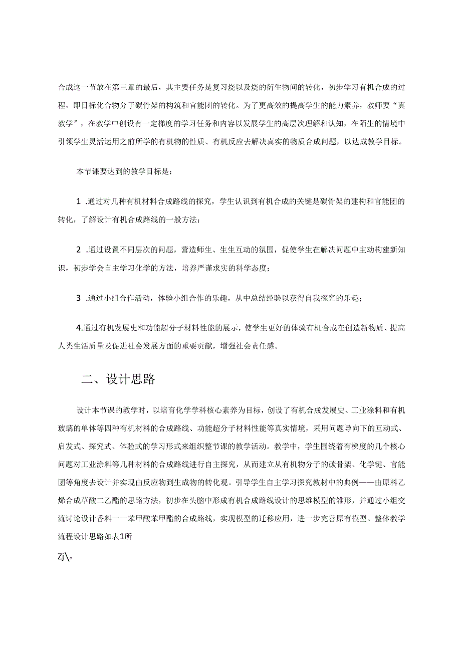 以情境引领课堂用问题启发思维 论文.docx_第2页