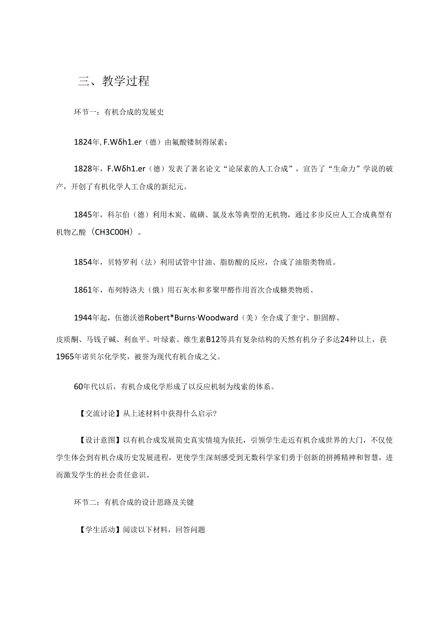 以情境引领课堂用问题启发思维 论文.docx_第3页