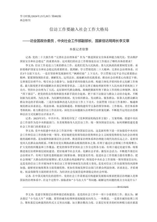 2024.03.08本报记者徐黎：信访工作要融入社会工作大格局.docx