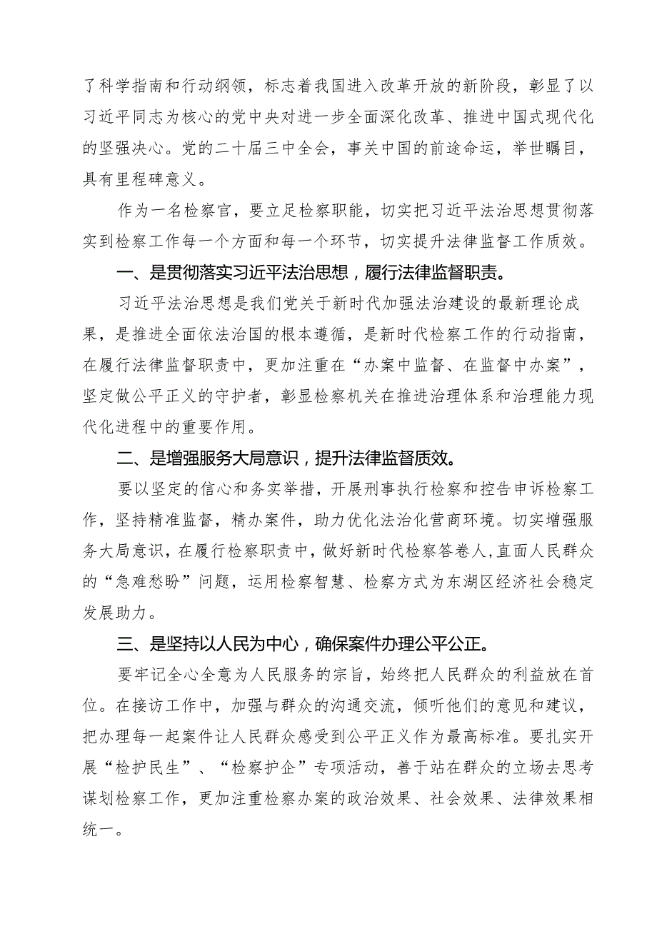 （15篇）基层检察官学习二十三中全会专题研讨材料范文.docx_第3页