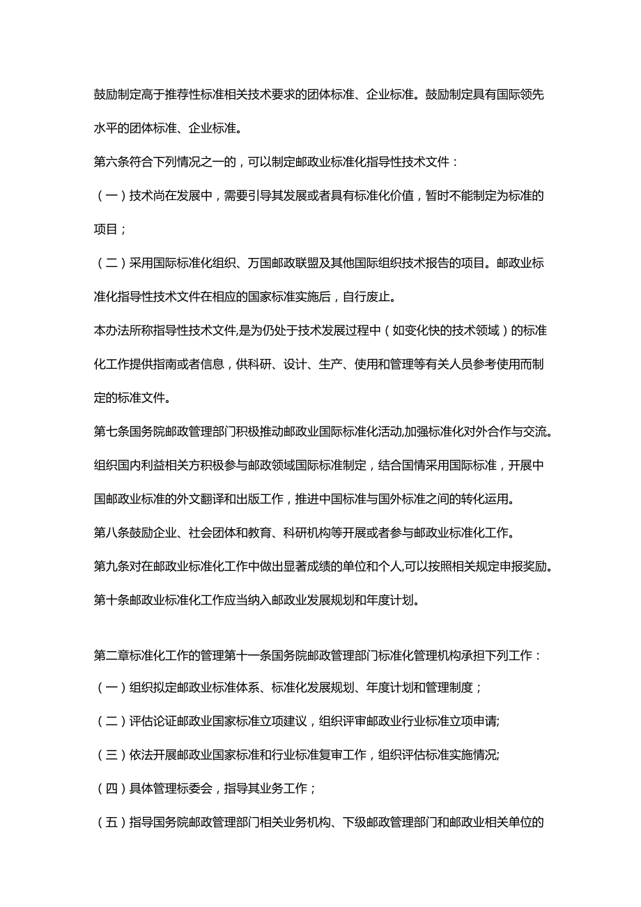 邮政业标准化管理办法.docx_第2页