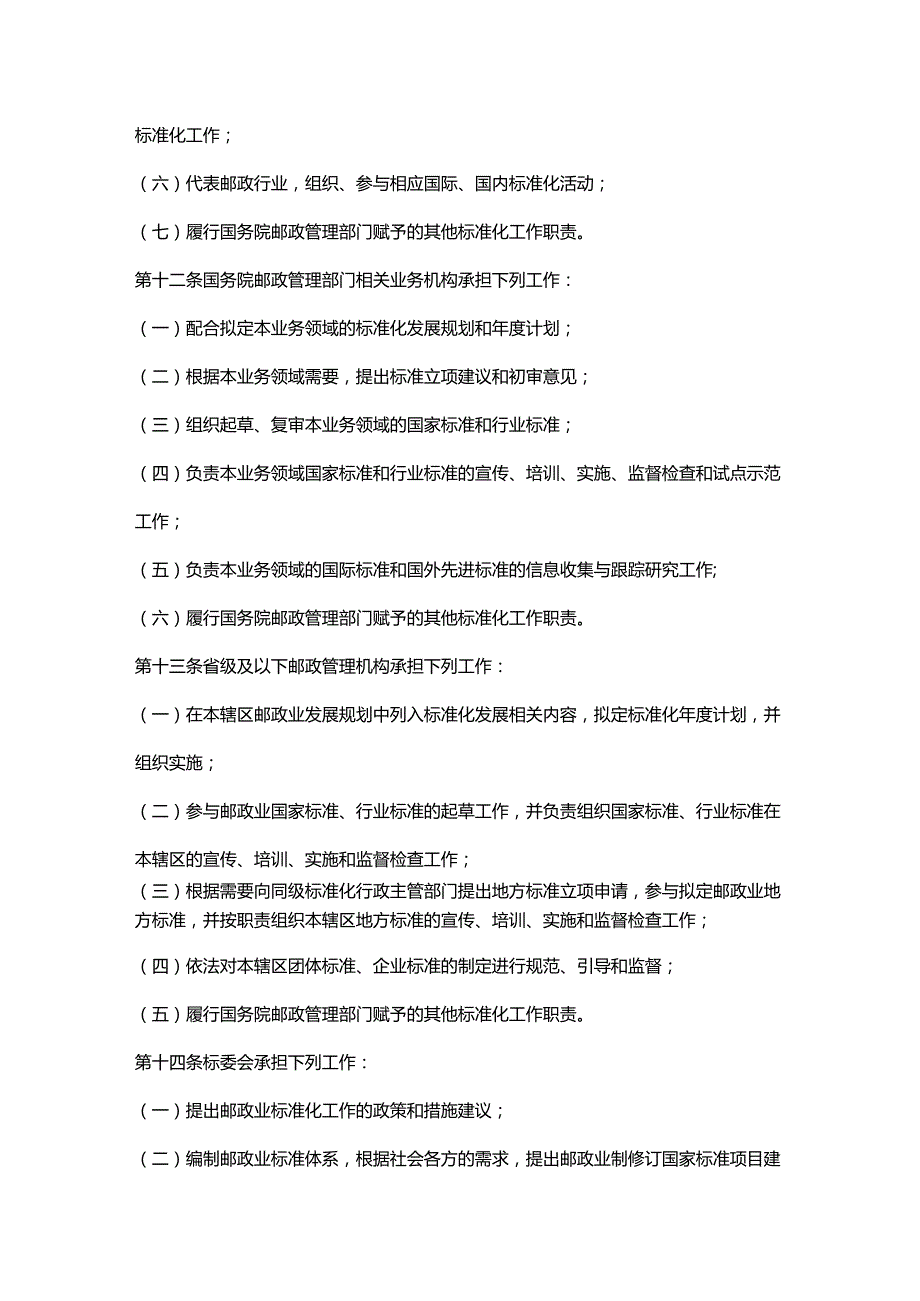 邮政业标准化管理办法.docx_第3页