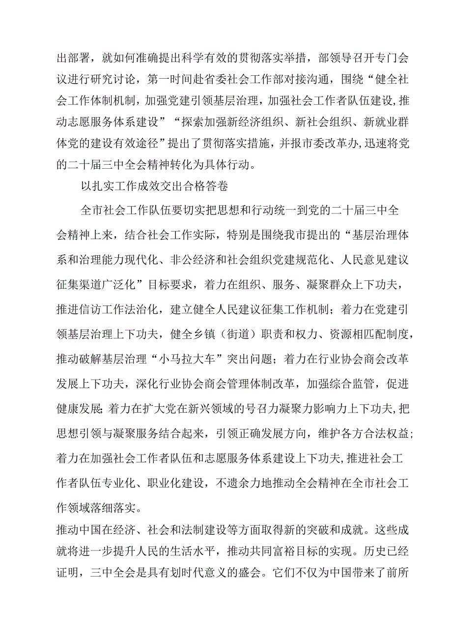 学习宣传贯彻党的二十三中全会精神情况总结汇报12篇供参考.docx_第3页
