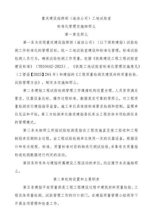 工地试验室标准化管理实施细则.docx