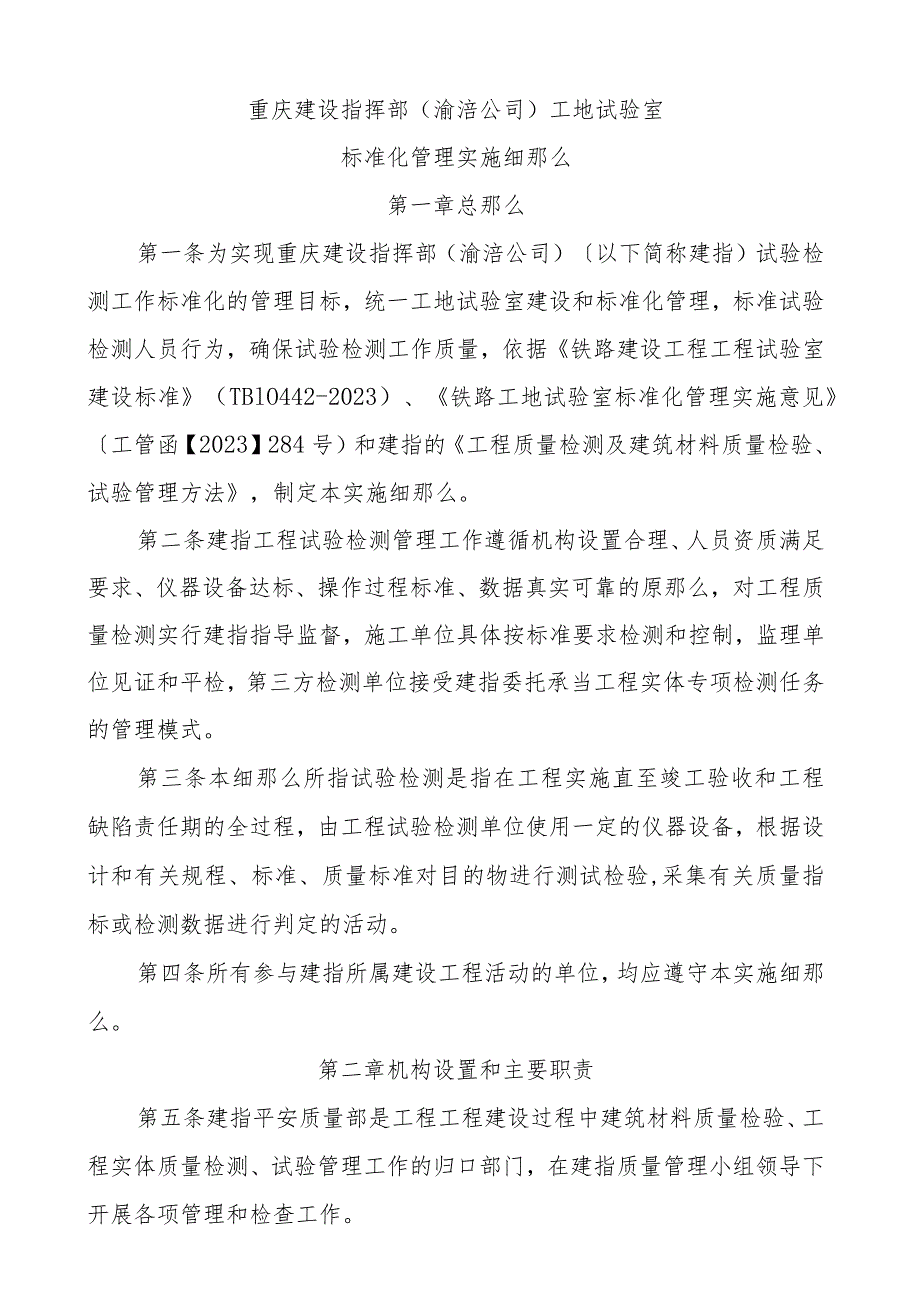 工地试验室标准化管理实施细则.docx_第1页